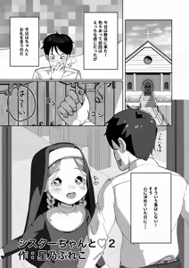 Sister-chan to 2 — hentai manga cover on Fhentai