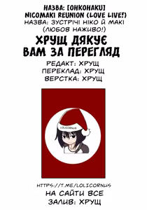 Page 6 of NicoMaki Reunion (Love Live!) | Зустрічі Ніко й Макі - preview thumbnail