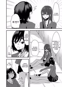 Page 11 of Tomodachi de Onanie Shite Mita Hanashi | 친구로 자위해본 이야기 - preview thumbnail
