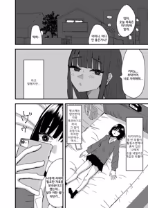 Page 13 of Tomodachi de Onanie Shite Mita Hanashi | 친구로 자위해본 이야기 - preview thumbnail