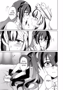 Page 14 of Aisuru, Manazashi | 사랑하는 눈빛 - preview thumbnail