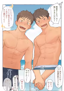 Page 2 of サマーアルバイトだ！ - preview thumbnail