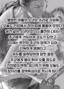 Page 3 of 주군에게 거둬진 코쇼 ~격렬한 뒷구멍 씨내림 조교!!~Tono ni hirowa reta koshou ~ ganbori shu dzuke choukyou!!~ - preview thumbnail