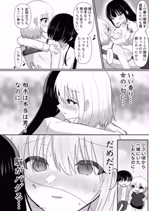 Page 16 of Ore-tachi ga Yuri ni Naru Nante 2 - preview thumbnail