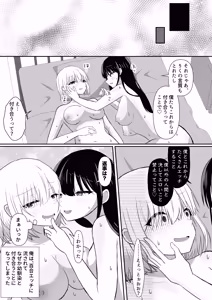 Page 37 of Ore-tachi ga Yuri ni Naru Nante 2 - preview thumbnail