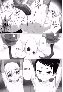 Page 124 of Zetsubou no Uta | 절망의 노래 - preview thumbnail
