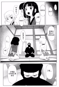 Page 150 of Zetsubou no Uta | 절망의 노래 - preview thumbnail