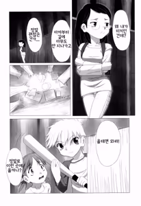 Page 17 of Zetsubou no Uta | 절망의 노래 - preview thumbnail