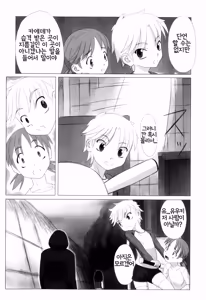 Page 18 of Zetsubou no Uta | 절망의 노래 - preview thumbnail