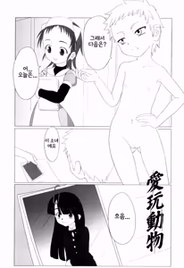 Page 46 of Zetsubou no Uta | 절망의 노래 - preview thumbnail