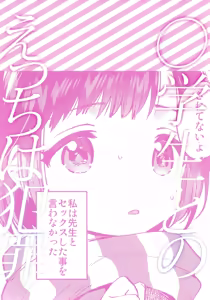 Page 27 of 〇 Gakusei to no Ecchi wa Hanzai | 〇학생과의 섹스는 범죄 - preview thumbnail