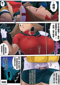 Page 11 of 【融合憑依】百变怪×小遥×研究员 - preview thumbnail