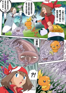 Page 2 of 【融合憑依】百变怪×小遥×研究员 - preview thumbnail