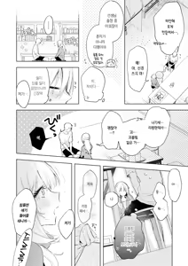 Page 13 of Riren-san wa Mada Koi o Shiranai | 리렌 양은 아직 사랑을 모른다 - preview thumbnail