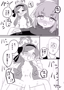 Page 18 of Sensei no Seishori mo Touban no Shigoto nan desu no!? - preview thumbnail