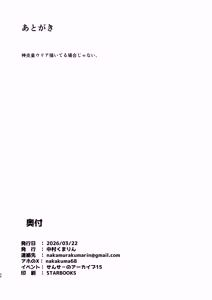 Page 25 of Sensei no Seishori mo Touban no Shigoto nan desu no!? - preview thumbnail