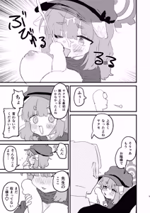 Page 8 of Sensei no Seishori mo Touban no Shigoto nan desu no!? - preview thumbnail