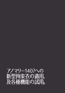 Page 3 of Anomarī 1407 e no Shingata Kōsokui no Tekiyō, Oyobi Kakushu Kinō no Shiyō - preview thumbnail