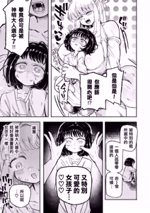 Page 11 of Kodoku Shoujo, Kake Otsu. | 孤独少女，沦于私奔。 - preview thumbnail