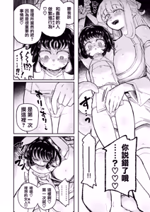 Page 14 of Kodoku Shoujo, Kake Otsu. | 孤独少女，沦于私奔。 - preview thumbnail