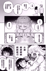 Page 43 of Kodoku Shoujo, Kake Otsu. | 孤独少女，沦于私奔。 - preview thumbnail