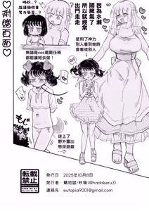 Page 68 of Kodoku Shoujo, Kake Otsu. | 孤独少女，沦于私奔。 - preview thumbnail