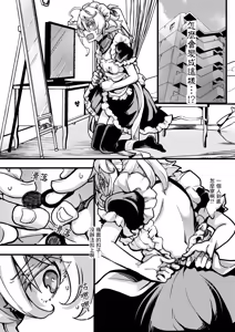Page 3 of Meidofuku Tanya-chan no Hanashi - preview thumbnail