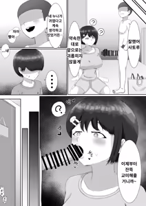 Page 5 of Saimin tsukawasa re, ane torare | 최면을 사용해서, 누나가 빼앗겼다. - preview thumbnail