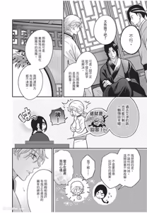 Page 105 of Itsuwari Ω to Hakoniwa no Himegoto︱虚假的Ω与庭园里的秘密 - preview thumbnail