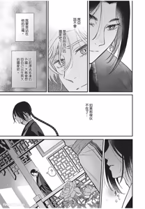 Page 108 of Itsuwari Ω to Hakoniwa no Himegoto︱虚假的Ω与庭园里的秘密 - preview thumbnail
