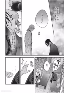 Page 115 of Itsuwari Ω to Hakoniwa no Himegoto︱虚假的Ω与庭园里的秘密 - preview thumbnail