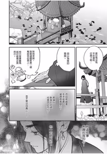 Page 121 of Itsuwari Ω to Hakoniwa no Himegoto︱虚假的Ω与庭园里的秘密 - preview thumbnail