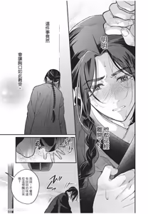 Page 140 of Itsuwari Ω to Hakoniwa no Himegoto︱虚假的Ω与庭园里的秘密 - preview thumbnail