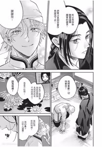 Page 18 of Itsuwari Ω to Hakoniwa no Himegoto︱虚假的Ω与庭园里的秘密 - preview thumbnail