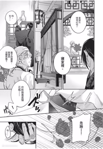 Page 22 of Itsuwari Ω to Hakoniwa no Himegoto︱虚假的Ω与庭园里的秘密 - preview thumbnail