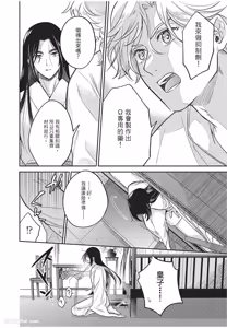 Page 51 of Itsuwari Ω to Hakoniwa no Himegoto︱虚假的Ω与庭园里的秘密 - preview thumbnail