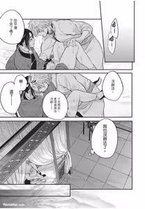 Page 76 of Itsuwari Ω to Hakoniwa no Himegoto︱虚假的Ω与庭园里的秘密 - preview thumbnail