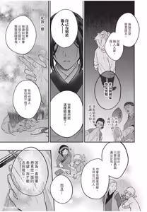 Page 82 of Itsuwari Ω to Hakoniwa no Himegoto︱虚假的Ω与庭园里的秘密 - preview thumbnail