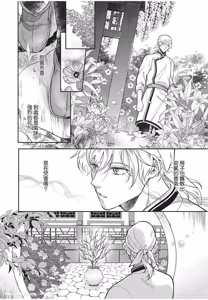 Page 9 of Itsuwari Ω to Hakoniwa no Himegoto︱虚假的Ω与庭园里的秘密 - preview thumbnail