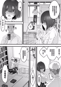 Page 12 of Osananajimi no Futago wa Hoka no Otoko no Onaho ni Naru (1) | 雙胞胎青梅竹馬成了其他男人的飛機杯 - preview thumbnail