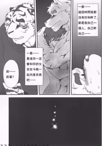 Page 30 of in J 2 丨兽公寓 统天庄 2 - preview thumbnail