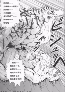 Page 36 of in J 2 丨兽公寓 统天庄 2 - preview thumbnail