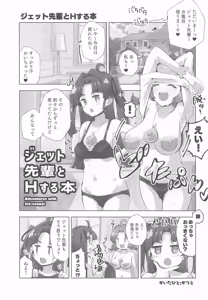 Page 4 of Jet Senpai to H Suru Hon - preview thumbnail