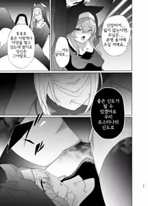 Page 28 of Shu no Mikokoro no Mamani 2 | 주의 뜻대로 2 - preview thumbnail