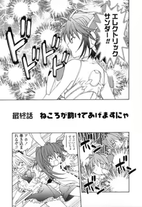 Page 140 of Ikeike!! Nekoro Maid - preview thumbnail