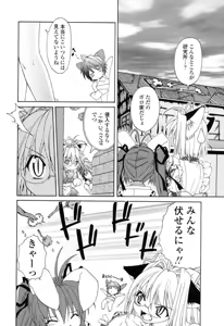 Page 145 of Ikeike!! Nekoro Maid - preview thumbnail