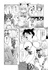 Page 151 of Ikeike!! Nekoro Maid - preview thumbnail