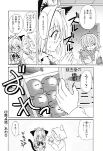 Page 75 of Ikeike!! Nekoro Maid - preview thumbnail
