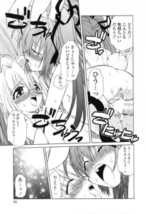 Page 88 of Ikeike!! Nekoro Maid - preview thumbnail