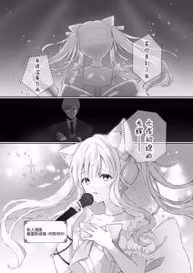 Page 4 of Nekomimi Guzo Shojo wa Seiso no Mama de Irarenai | 猫耳偶像少女根本清纯不了一点 - preview thumbnail